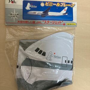 【ビニールプレーン】　JAL 未開封　大空の新しい星　スタージェット　シリウス　47ｃｍ　レトロ　MT0701　日本製