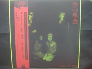 ナイト・ランチ / Night Lunch / Wall Of Love ◆LP8213NO GRPP◆LP