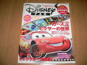 Disney FAN ディズニー ファン 2006年8月号増刊 カーズ&ピクサーの世界 ペーパークラフト付録付き Cars PIXAR トイストーリー モンスターズ