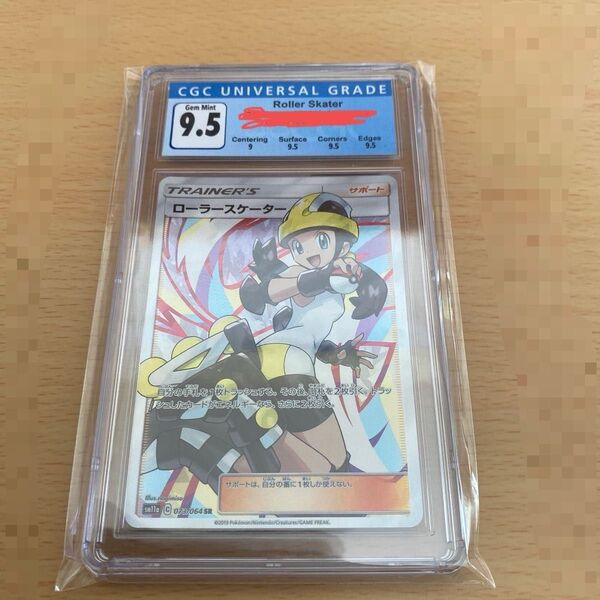 ポケモンカード ローラースケーター sr CGC9.5
