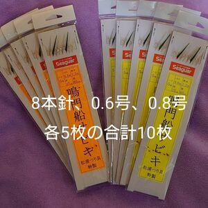 松浦つり具特製、鳴門船サビキ、メバルサビキ、鳴門タイプ(白、緑)入り8本針仕掛け、合計10枚 、ハリス0.6号、5枚、0.8号、5