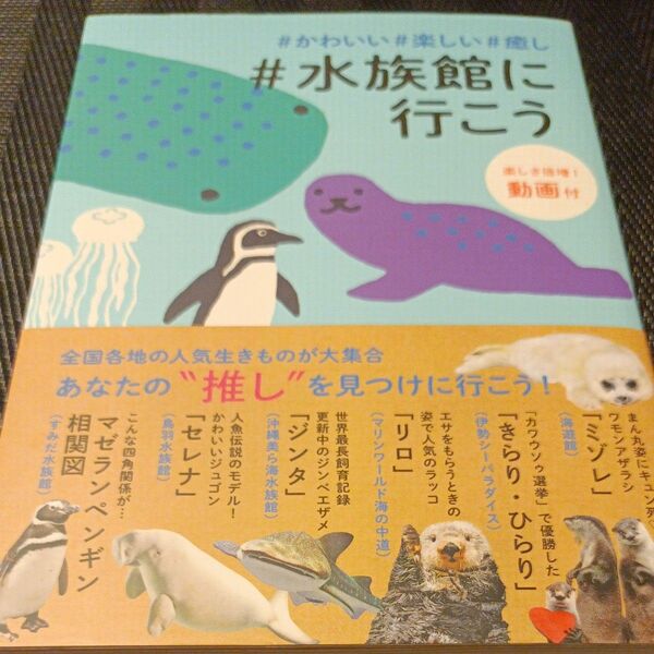 #かわいい#楽しい#癒し#水族館に行こう/旅行