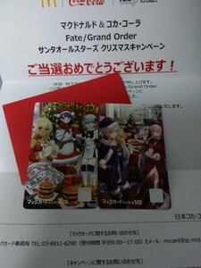 Fate Grand Order フェイト マックカード 2種 コカコーラ マクドナルド FGO クリスマスキャンペーン　懸賞　当選品