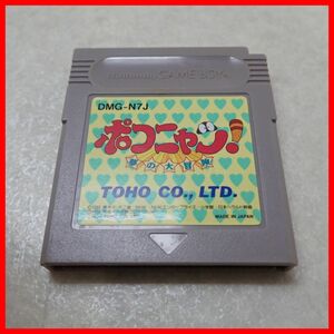 ☆動作保証品 GB ゲームボーイ ポコニャン！ 夢の大冒険 TOHO 東宝 【PP