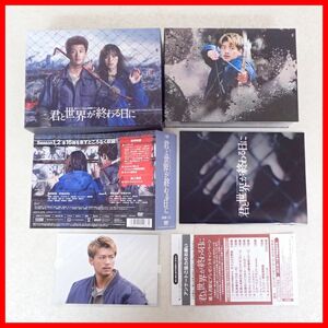 ♪動作保証品 DVD 君と世界が終わる日に DVD-BOX season1/2 8枚組 竹内涼真 中条あやみ【10