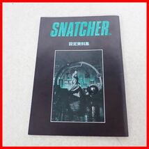 ☆MSX2 3.5インチFD SNATCHER スナッチャー KONAMI コナミ 箱説付【10_画像8