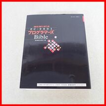 ◇書籍 PC-9801 プログラマーズBible 東京理科大学EIC編 技術評論社 コンピュータ/プログラミング関連【10_画像2