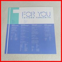 ☆12in LPレコード 山下達郎 FOR YOU TATSURO YAMASHITA RVC 【10_画像5