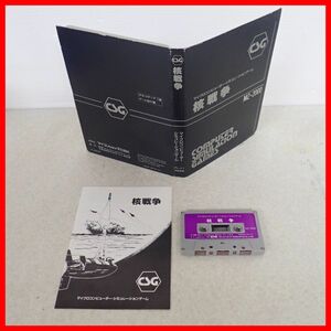 ☆MZ-2000 テープ 核戦争 マイクロコンピューター・シミュレーションゲーム KIYA マイコンショップCSK 箱説付【10