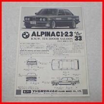 ☆未組立 フジミ 1/24 アルピナ BMW C1-2.3 ALPINA FUJIMI【20_画像8