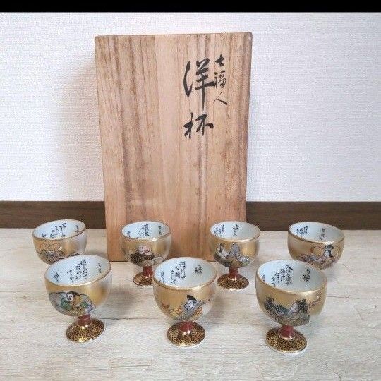 お値下げしました、九谷 七福神 洋杯 馬上盃田村金星作