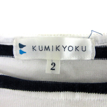 クミキョク 組曲 KUMIKYOKU Tシャツ カットソー 長袖 ボートネック ボーダー柄 2 白 ホワイト 紺 ネイビー /YS38 レディース_画像5