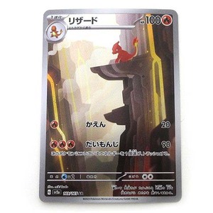 ポケモンカード sv2a リザード169/165 AR 強化拡張パック ポケモンカード151 ポケカ トレカ ■U30