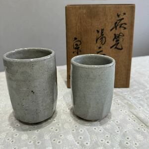 萩焼　吉賀大眉　泉流山　夫婦湯呑　ペア　湯飲み　共箱　木箱　宅急便契約あり