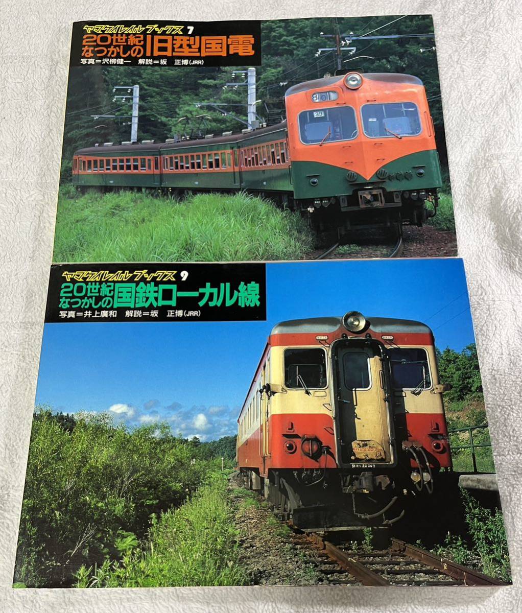 Yahoo!オークション -「ヤマケイ レイル」(本、雑誌) の落札相場 Yahoo!オークション -「ヤマケイ レイル」(本、雑誌) の落札相場