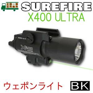 SUREFIREタイプX400Uウルトラ ウェポンライト BK グリーンポインター リアルマーキング シュアファイア ULTRA LEDフラッシュライト【新品】