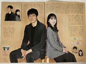 西島秀俊 芦田愛菜◆月刊TVnavi 2024年3月号 切り抜き 抜無