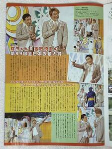 欽ちゃん 香取慎吾◆月刊TVnavi 2024年3月号 切り抜き 抜無