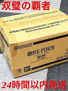 24時間以内発送　ONE PIECE ワンピース 双璧の覇者　OP-06 第6弾　カートン　新品未開封 ワンピースカードゲーム