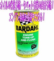 BARDAHL ETF■バーダル　エンジンチューンナップ& フラッシュ_画像1