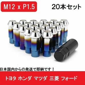 チタン ブルー M12 x P1.5 48mm 貫通 レーシング 焼き加工 トヨタ 三菱 ホンダ マツダ ホイール ナット 20個 17 HEX スチールナット ナット