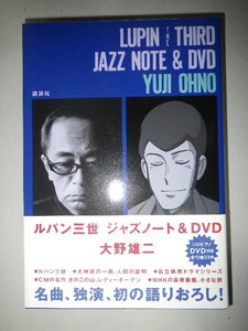 * Lupin III Jazz Note &DVD Oono самец 2 