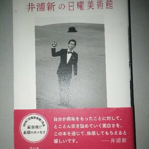 ●井浦 新 の美術探検 東京国立博物館の巻 ／ 井浦 新 の日曜美術館 ／ Quick Japan クイック・ジャパン Vol.120 特集 井浦 新の画像4