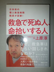 ●救急で死ぬ人、命拾いする人