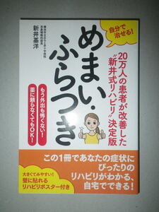 ●自分で治せる　めまい・ふらつき