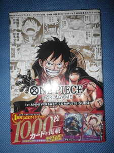 ●ONE PIECE CARD GAME 1st ANNIVERSARY COMPLETE GUIDE　カード欠品