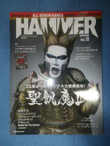 ●METAL HAMMER JAPAN Vol.10　表紙・巻頭企画　聖飢魔II