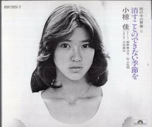 即：小椋佳 / 消すことのできない季節を－雨の中の青春 Ⅱ－★村上弘明・紺野美沙子・・2枚組CD