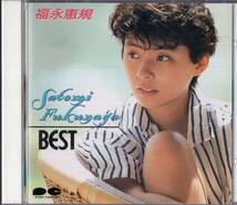 即：福永恵規 「 ベスト 」CD/87年_画像1