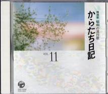 即：特選集 昭和の流行歌 Vol.11 からたち日記 ・・CD_画像1