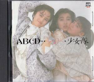 即：少女隊 / ABCD..・・・CD/86年