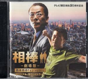 . stick theater version original soundtrack CD.. wide soundtrack . body . life! 42.195km Tokyo big City marathon 