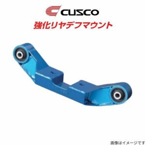 クスコ 強化リヤデフマウント インプレッサスポーツハイブリッド GPE スバル 純度マウント交換タイプ CUSCO 6A1-489-A