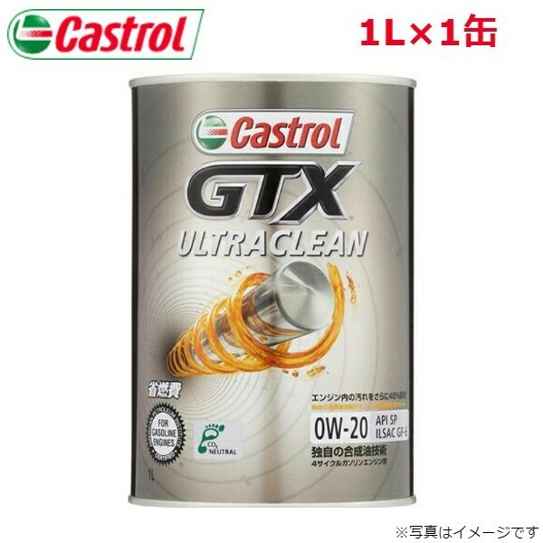 カストロール GTX ULTRACLEAN 0W-20 1L 1缶 Castrol メンテナンス オイル 4985330122928 エンジンオイル 送料無料