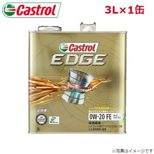 カストロール EDGE 0W-20 3L 1缶 Castrol メンテナンス オイル 4985330118952 エンジンオイル 送料無料