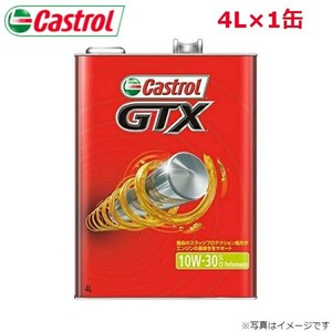 カストロール GTX 10W-30 SL/CF 4L 1缶 Castrol メンテナンス オイル 4985330109455 エンジンオイル 送料無料