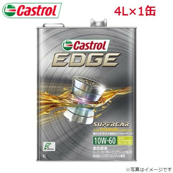 カストロール EDGE 10W-60 4L 1缶 Castrol メンテナンス オイル 4985330118457 エンジンオイル 送料無料