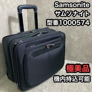 Samsonite　サムソナイト キャリーバッグ 型番1000547 機内持込可能 ビジネスバッグ　スーツケース　ビジネスキャリー