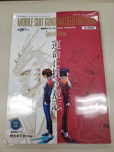 MOVIE WALKER ムック 永久保存版 「機動戦士ガンダムSEED FREEDOM 」Special Edition 運命に抗う意志