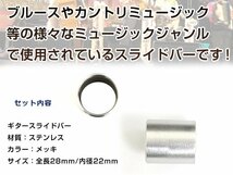 メール便 貫通型 ギター ステンレス スライドバー 28mm ボトルネックギター スライドギター ブルースなど スライドボトル_画像2