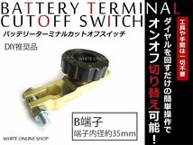 メール便送料無料！漏電防止！B端子用 バッテリーカットターミナル 1個 内径35㎜ カットオフスイッチ キルスイッチ_画像1