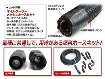 オイルクーラー ナイロン メッシュホース 5m ホースエンド AN6 ストレート0度 45度 90度 180度 4種 10個 フィッティングアダプターセット_画像2