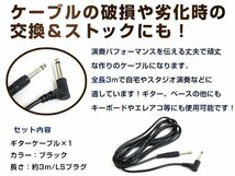 メール便 エレキギター エレアコ エレキベース キーボド等 シールド S/L型プラグ ギターケーブル シールド コード ブラック 3m 1本_画像2