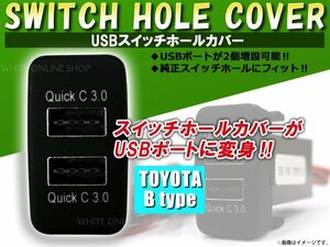 3.0A USB 2ポート搭載 充電 LED スイッチホール パネル ハイエース 200系 1型 2型 3型 LEDカラー ホワイト！スモール トヨタBタイプ