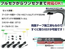 トヨタ/ダイハツ NHZN-W59 2009年 L字型フィルムアンテナ左右＆ブースター内蔵ケーブル4個セット 左右L型 GT13 カーナビのせかえ_画像2