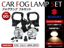 スズキ ジムニー JB64系 H30.7～ フォグランプ フルキット フォグカバー ON/OFF リレースイッチ付_画像1